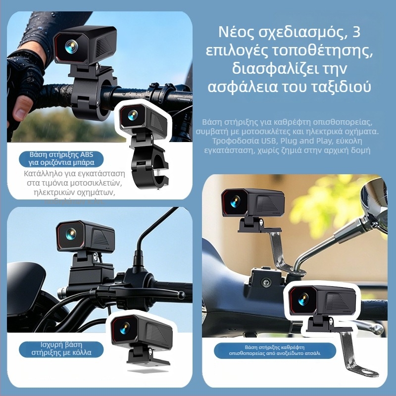 D8 Dash Cam για μοτοσικλέτα και ηλεκτρικό όχημα, 2K εικόνα, USB τροφοδοσία, αδιάβροχο, Universal βάση στήριξης, Wi‑Fi και έλεγχος μέσω εφαρμογής