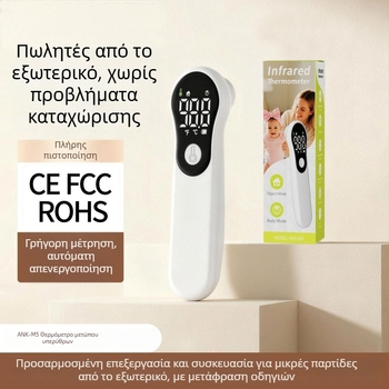 Υπέρυθρο θερμόμετρο μετώπου, φορητό, φορτιζόμενο, ψηφιακό ιατρικό θερμόμετρο