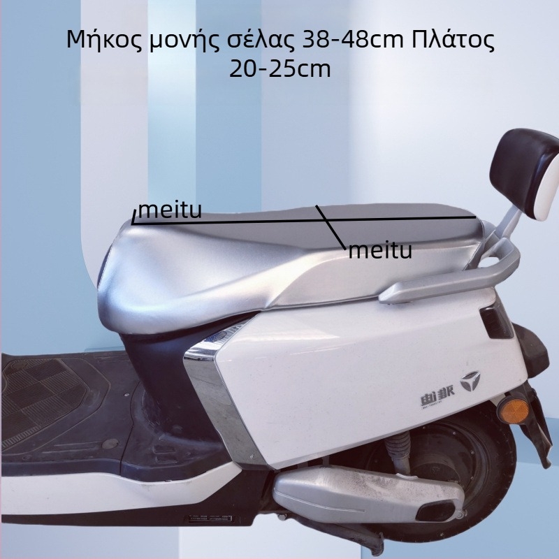Κάλυμμα καθίσματος μοτοσικλέτας/ηλεκτρικού οχήματος, αδιάβροχο, προστασία από τον ήλιο, ανακλαστικό, παχύ δέρμα, θερμική μόνωση, καλοκαίρι