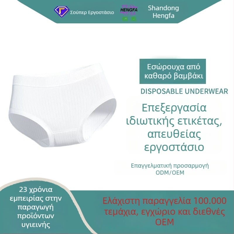 Γυναικείου εσώρουχα μιας χρήσης για την περίοδο μετά τον τοκετό, 100% βαμβάκι, αποστειρωμένα, χωρίς πλύσιμο, αντιβακτηριακό 5A, καθημερινά σορτς μιας χρήσης, OEM ιδιωτικής ετικέτας κατασκευή