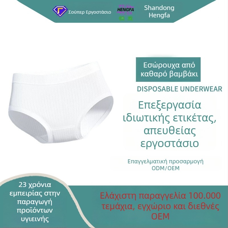 Γυναικείου εσώρουχα μιας χρήσης για την περίοδο μετά τον τοκετό, 100% βαμβάκι, αποστειρωμένα, χωρίς πλύσιμο, αντιβακτηριακό 5A, καθημερινά σορτς μιας χρήσης, OEM ιδιωτικής ετικέτας κατασκευή