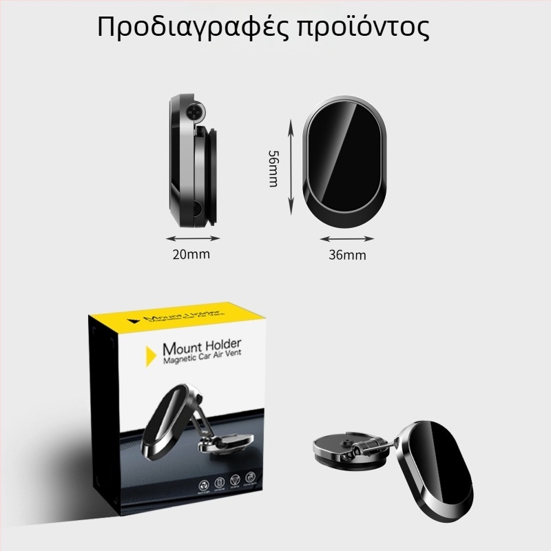 Πανευρωπαϊκό στήριγμα κινητού αυτοκινήτου με μαγνητική βάση, αυτοκόλλητη βάση, αναδιπλούμενο, περιστροφή 360°, κράμα ψευδάργύρου, διαστάσεις 65×20×36 mm