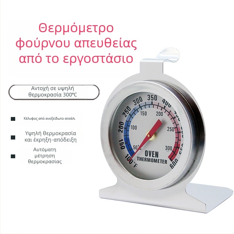 Θερμόμετρο φούρνου βιμεταλλικό από ανοξείδωτο χάλυβα, κουζίνας για ψησίματα, υψηλής θερμοκρασίας