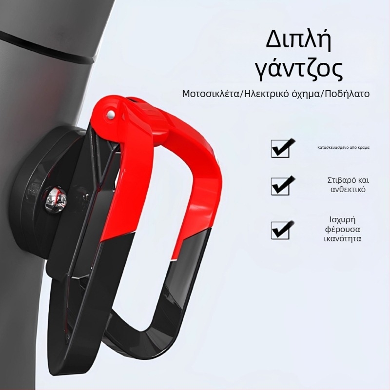 Οικουμενικός μπροστινός κλειστός γάντζος για ηλεκτρικά σκούτερ, ηλεκτρικά ποδήλατα και μοτοσυκλέτες