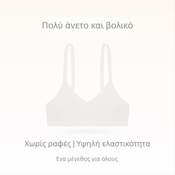 FIRSTMIX Ασύρματο σουτιέν με τριγωνική чашα, χωρίς ραφές, για μικρό στήθος