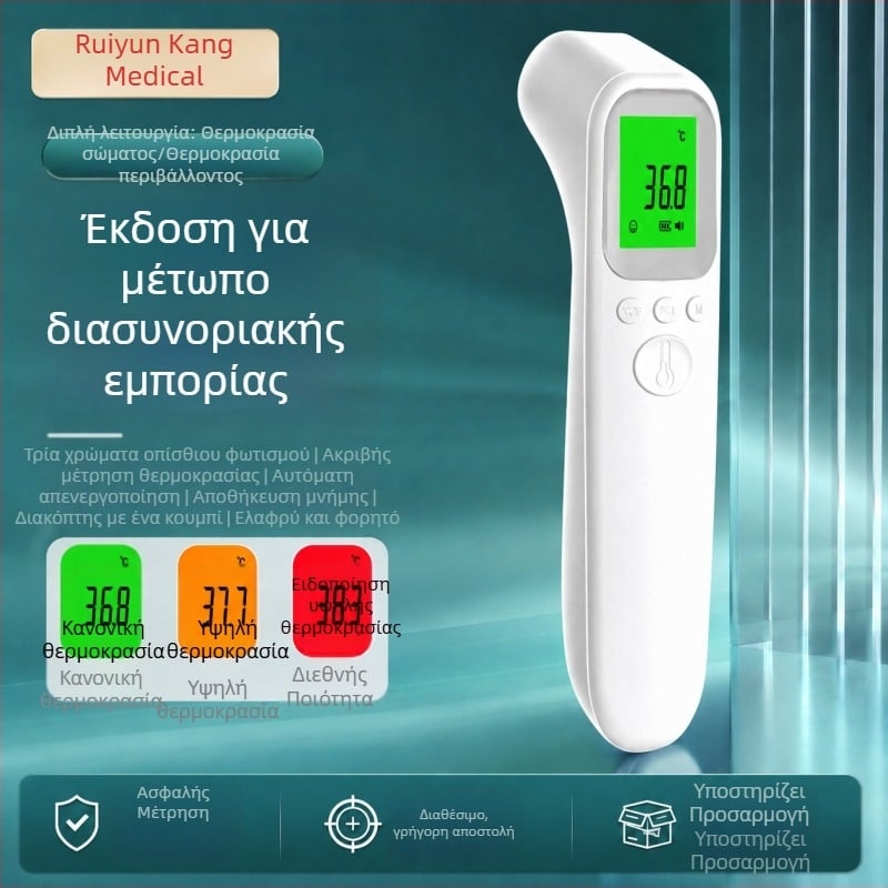 Μετωπικό υπέρυθρο θερμόμετρο και ωτικό θερμόμετρο – φορητό ηλεκτρονικό θερμόμετρο οικιακής χρήσης, ακριβές