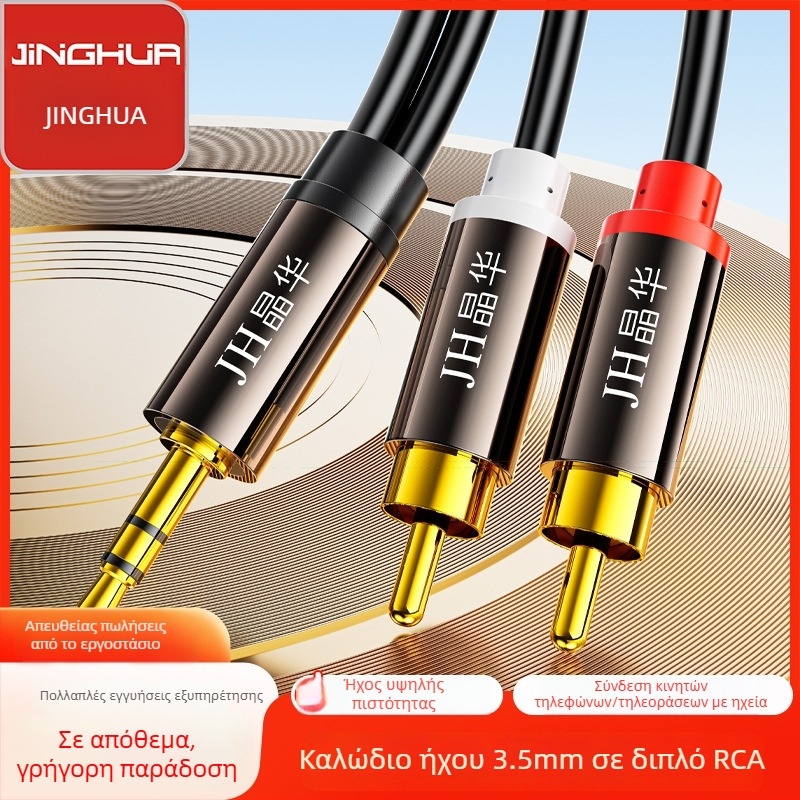 Jinghua καλώδιο ήχου 3,5 mm σε διπλό RCA για σύνδεση υπολογιστή και κινητού με ηχεία