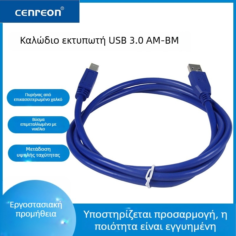 Καλώδιο USB 3.0 από A προς B, BM τετράγωνη υποδοχή, αγωγός από χαλκό, μήκος 0,3–5 m