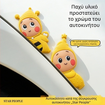Αντισύγκρουσης αυτοκόλλητο για πόρτα αυτοκινήτου με σχέδιο μελισσάκι, προστασία από γρατσουνιές αμαξώματος, αυτοκόλλητο προστασίας γρατσουνιών, εσωτερική διακόσμηση με θέμα αστέρια