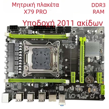 X79PRO μητρική πλακέτα LGA-2011 για επιτραπέζιο υπολογιστή με DDR3 ECC μνήμη και Xeon E5-2680v2 CPU