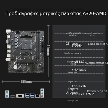 AMD Ryzen AM4 A320 μητρική πλακέτα για επιτραπέζιο με υποστήριξη μνήμης DDR4, διεπαφή M.2, συμβατή με επεξεργαστές AM4