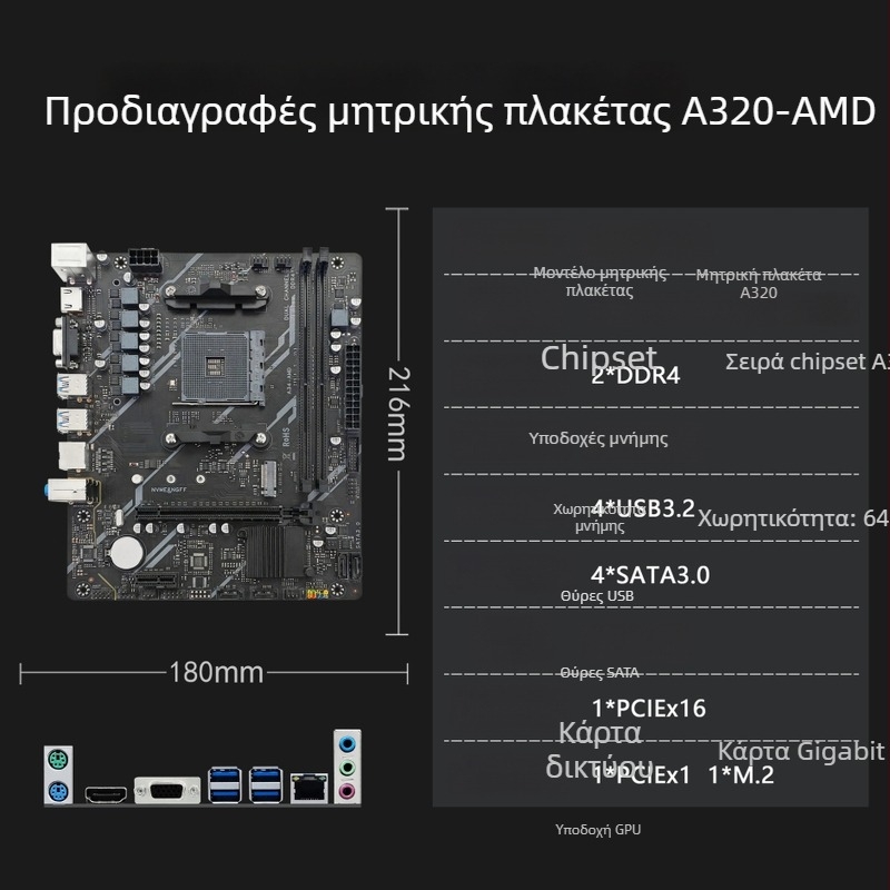 AMD Ryzen AM4 A320 μητρική πλακέτα για επιτραπέζιο με υποστήριξη μνήμης DDR4, διεπαφή M.2, συμβατή με επεξεργαστές AM4