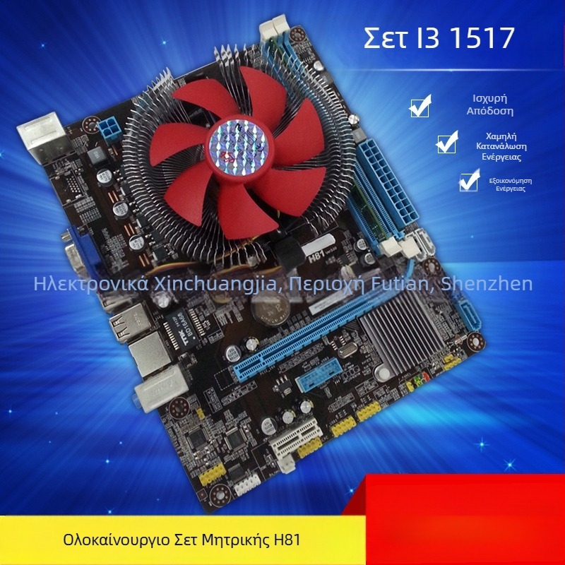 Νέος κιτ μητρικής πλακέτας H81 με CPU G1840, 4GB DDR3 μνήμη, συμπεριλαμβανόμενος ανεμιστήρας, κατάλληλο για γραφείο και οικιακή χρήση