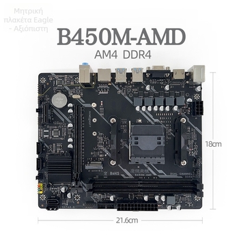 EagleJet Μητρική πλακέτα B450M-AMD, AM4 υποδοχή, DDR4, Micro-ATX, μνήμη διπλού καναλιού