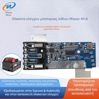 Πλακέτα PCBA ελέγχου για μπαταρία λιθίου M18, συμβατή με πρωτότυπους φορτιστές και φορτιστές τρίτων.