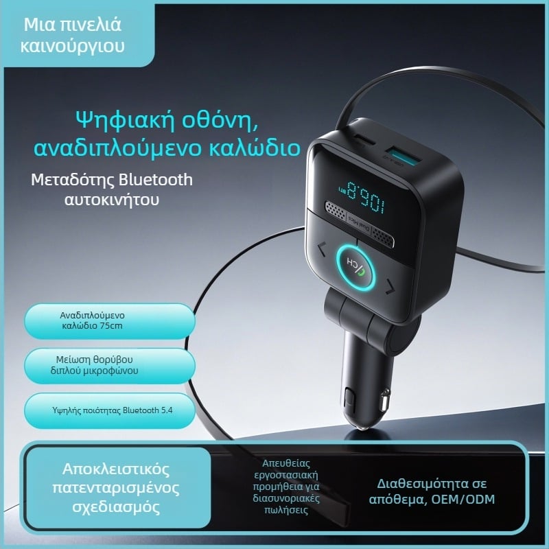 Αυτοκινητό Bluetooth MP3 player με ήχο χωρίς απώλειες, μεταδότης FM, hands-free, διπλό μικρόφωνο, ψηφιακή οθόνη, αναδιπλούμενο καλώδιο και φορτιστή αυτοκινήτου.