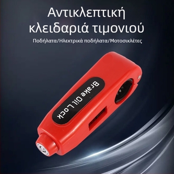 Dragon World Παγκόσμια κλειδαριά τιμονιού για μοτοσικλέτες, ποδήλατα και ηλεκτρικά οχήματα – κλειδαριά γκαζιού και φρένου, αντικλοπή