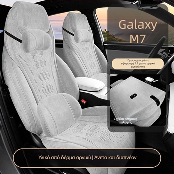 Καλύμματα καθισμάτων Galaxy M7, μοντέλο 2026, σουέτ δερμάτινες επενδύσεις, μαξιλαράκια για όλες τις εποχές