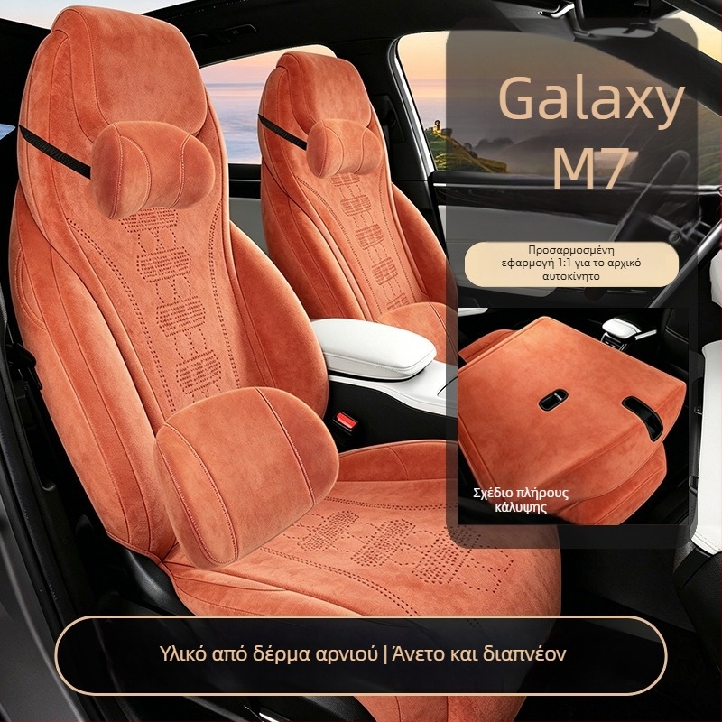 Καλύμματα καθισμάτων Galaxy M7, μοντέλο 2026, σουέτ δερμάτινες επενδύσεις, μαξιλαράκια για όλες τις εποχές