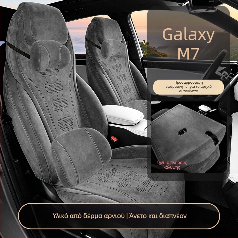 Καλύμματα καθισμάτων Galaxy M7, μοντέλο 2026, σουέτ δερμάτινες επενδύσεις, μαξιλαράκια για όλες τις εποχές