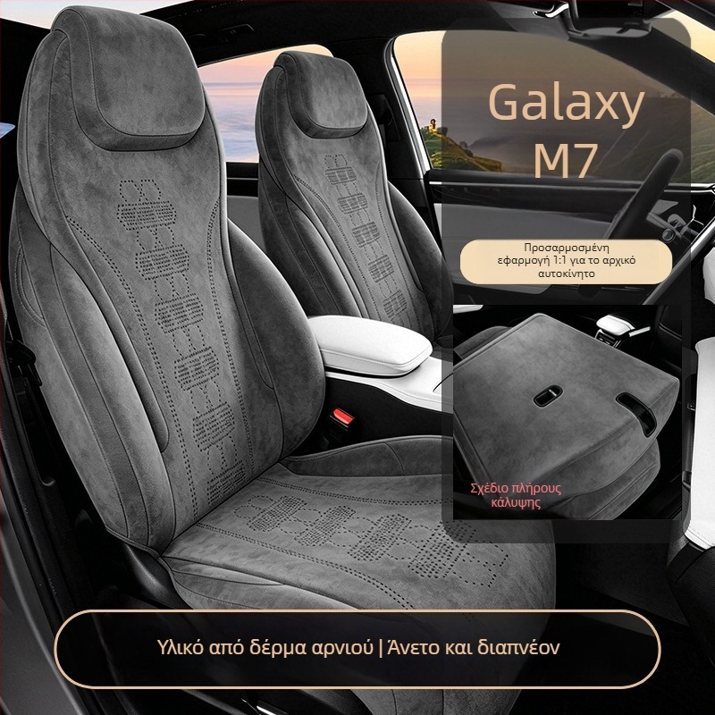 Καλύμματα καθισμάτων Galaxy M7, μοντέλο 2026, σουέτ δερμάτινες επενδύσεις, μαξιλαράκια για όλες τις εποχές
