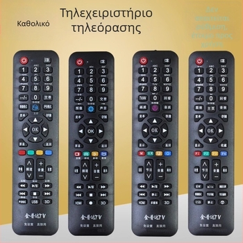 Πολυλειτουργικός τηλεχειριστήρας για LCD τηλεοράσεις και δικτυακούς TV players