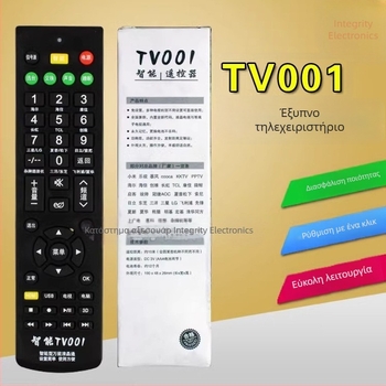 Πολυλειτουργικός τηλεχειριστήρας για LCD τηλεοράσεις και δικτυακούς TV players