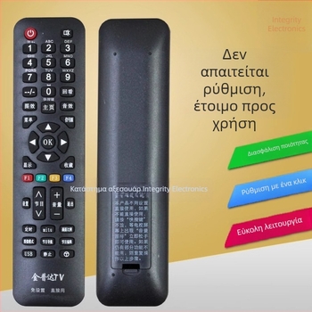 Πολυλειτουργικός τηλεχειριστήρας για LCD τηλεοράσεις και δικτυακούς TV players