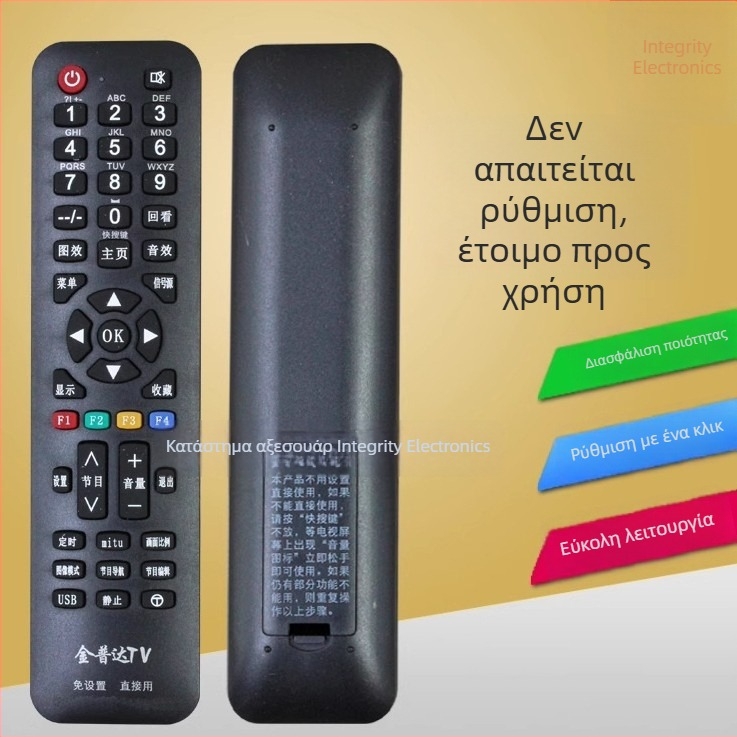 Πολυλειτουργικός τηλεχειριστήρας για LCD τηλεοράσεις και δικτυακούς TV players