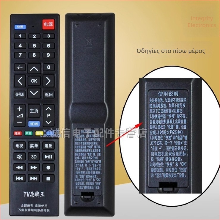 Πολυλειτουργικός τηλεχειριστήρας για LCD τηλεοράσεις και δικτυακούς TV players