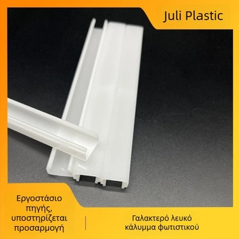 K157 milky white PC αβαζούρ για γραμμικό LED φωτισμό