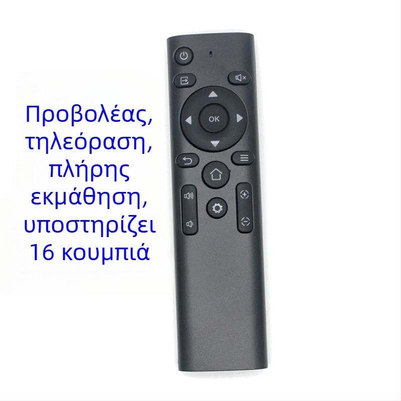 Οικουμενικό τηλεκοντρόλ υπερύθρων με δυνατότητα εκμάθησης και αντιγραφής, συμβατό με συστήματα ήχου, set-top boxes, players, αυτοκίνητα DVD και τηλεοράσεις