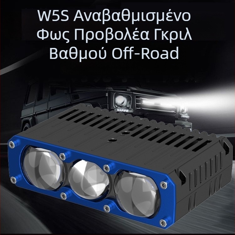 W5S λέιζερ προβολέας με τριπλό εστιασμό, διχρωμία, υπερλαμπρός υψηλός δέσμος για αυτοκίνητα και μοτοσικλέτες