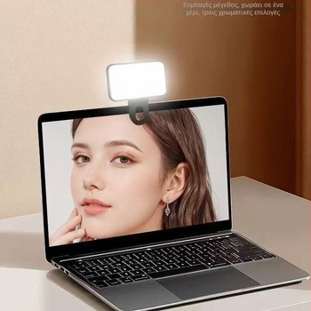 Πολυλειτουργικός LED φωτισμός πλήρωσης για συνεδριάσεις στον υπολογιστή, φωτισμός selfie για κινητό και βιντεοκλήσεις σε tablet