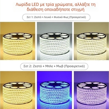 LED ταινία 220V για εξωτερική χρήση, έλεγχος τριών χρωμάτων και αλλαγή χρώματος, φωτισμός ατμόσφαιρας οροφής, αδιάβροχη