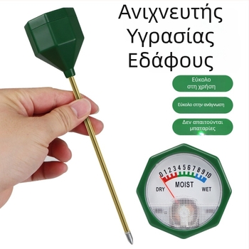 Αισθητήρας Υγρασίας Εδάφους και Μετρητής Θρεπτικών Ουσιών με Παρακολούθηση Λιπασμάτων, Υγρόμετρο