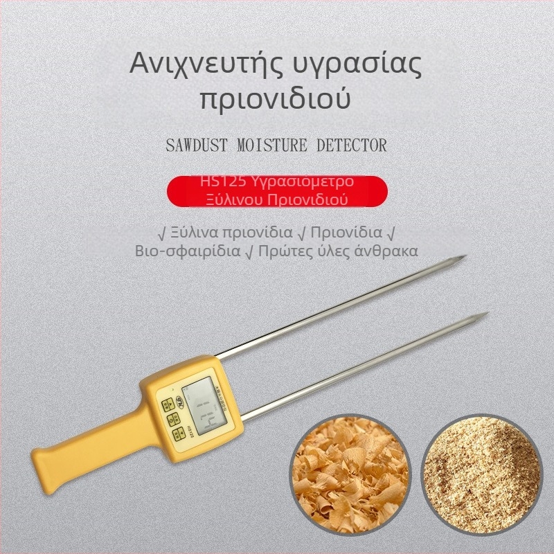 HS125 φορητός μετρητής υγρασίας για πριονίδι, σκόνη ξύλου και πριονισμένες ίνες