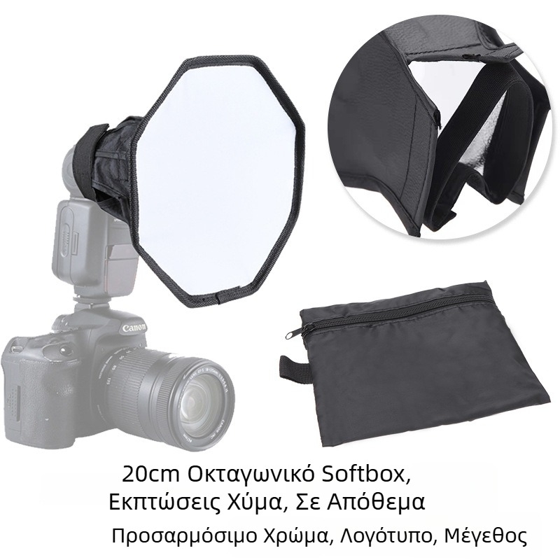Softbox οκταγωνικό 20 cm για φλας εκτός κάμερας, διπλού επιπέδου, αναδιπλούμενο