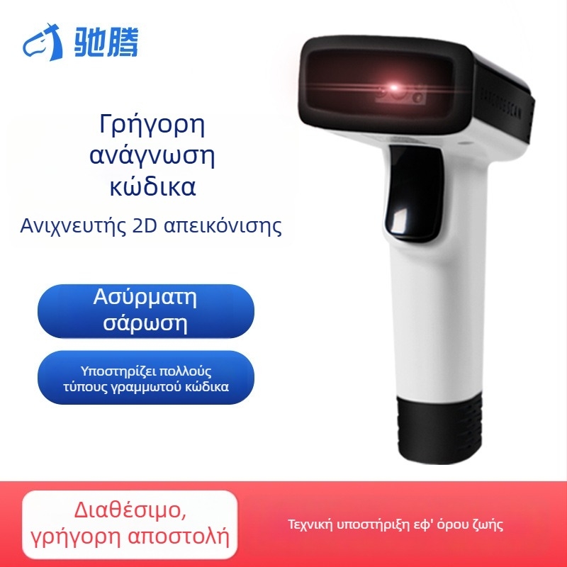 Chiteng CT825 – 2D σαρωτής κωδικών, ασύρματος φορητός σαρωτής USB για QR κωδικούς, σάρωση οθόνης, λιανική και εφοδιαστική