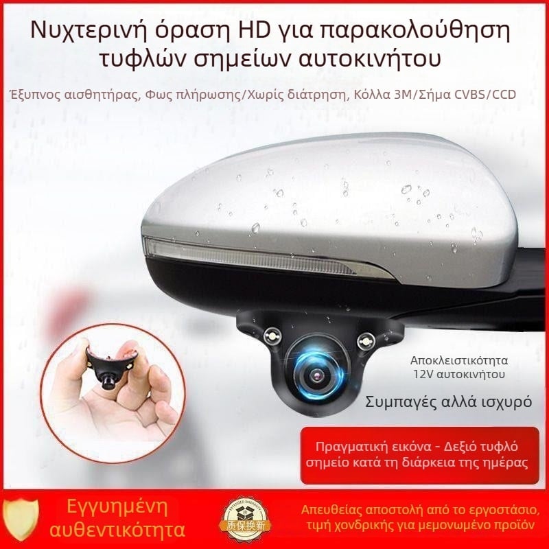 HD κάμερα για το δεξί νεκρό σημείο αυτοκινήτου με προβολές μπροστά και πίσω, πλευρική προβολή, εικόνα αντίστροφης στάθμευσης, εγκατάσταση χωρίς ζημιές