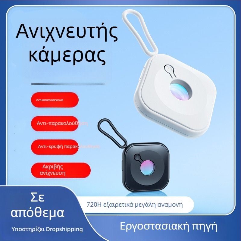 Φορητή συσκευή εντοπισμού καμερών για ξενοδοχεία με σάρωση με κόκκινο φως για ανίχνευση κρυφών καμερών