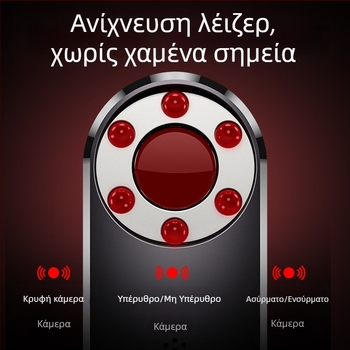 Ασύρματος ανιχνευτής καμερών με υπέρυθρη ανίχνευση, φορητός σαρωτής για ανίχνευση κρυφών καμερών
