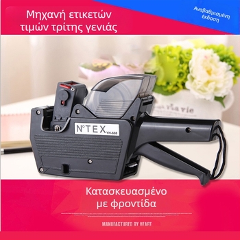 Εκτυπωτής Ετικετών Τιμών HD με Μονογραμμικό Σχέδιο — Εργαλείο Τιμολόγησης Σούπερ Μάρκετ