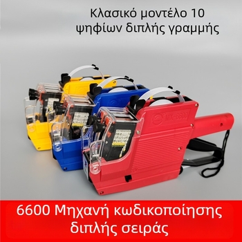66000 Διπλής γραμμής μηχανή ετικετών τιμών με δύο γραμμές τιμών και εκτύπωση ημερομηνίας παραγωγής