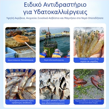 GH αντίδραση δοκιμής σκληρότητας για ιόντα ασβεστίου και μαγνησίου, διαλυμένο οξυγόνο, αναλυτής ποιότητας νερού για ιχθυοκαλλιέργειες