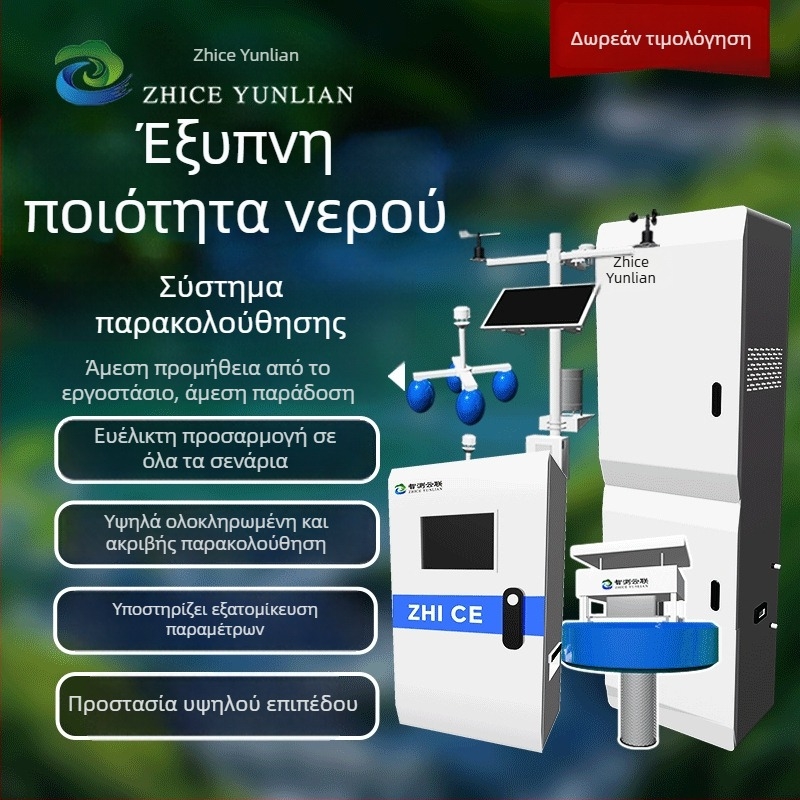 Εξοπλισμός παρακολούθησης ποιότητας νερού για ιχθυοκαλλιέργεια, σύστημα παρακολούθησης ποιότητας νερού σε πραγματικό χρόνο, ευφυής αναλυτής ποιότητας νερού
