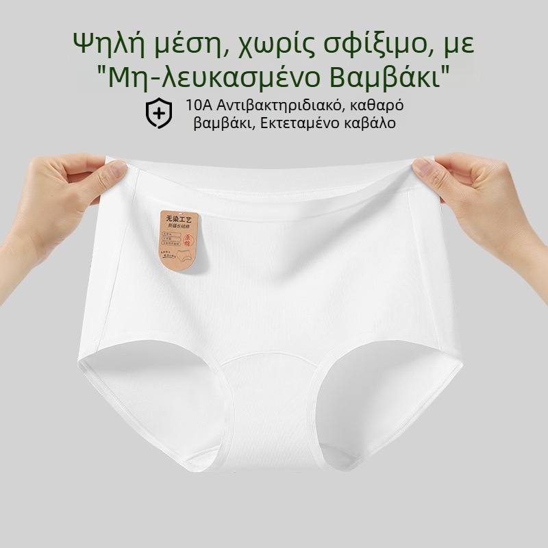 Γυναικείες εσώρουχα από βαμβάκι με ψηλή μέση, αντιβακτηριακά, χωρίς βαφή, βαμβάκι κατηγορίας Α