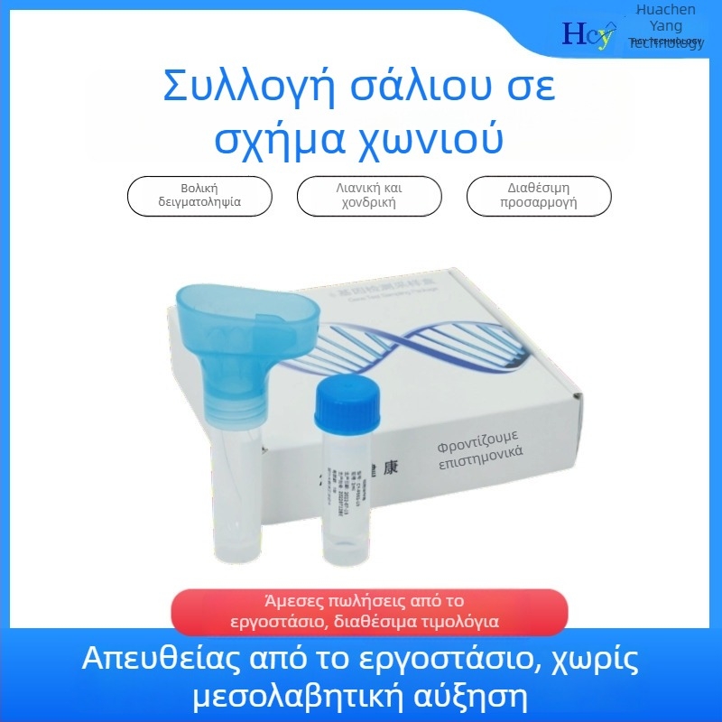 Σετ συλλογής σάλιου για DNA δοκιμή, αποστειρωμένος μιας χρήσης δειγματολήπτης, βολική και εξαιρετικά ακριβής δειγματοληψία