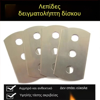 Round Head Sampler, μετρητής βάρους σε γραμμάρια, μαχαίρι με τρεις οπές, δίσκος υφάσματος, χαραγμένος δίσκος, μαχαίρι κοπής χαρτιού