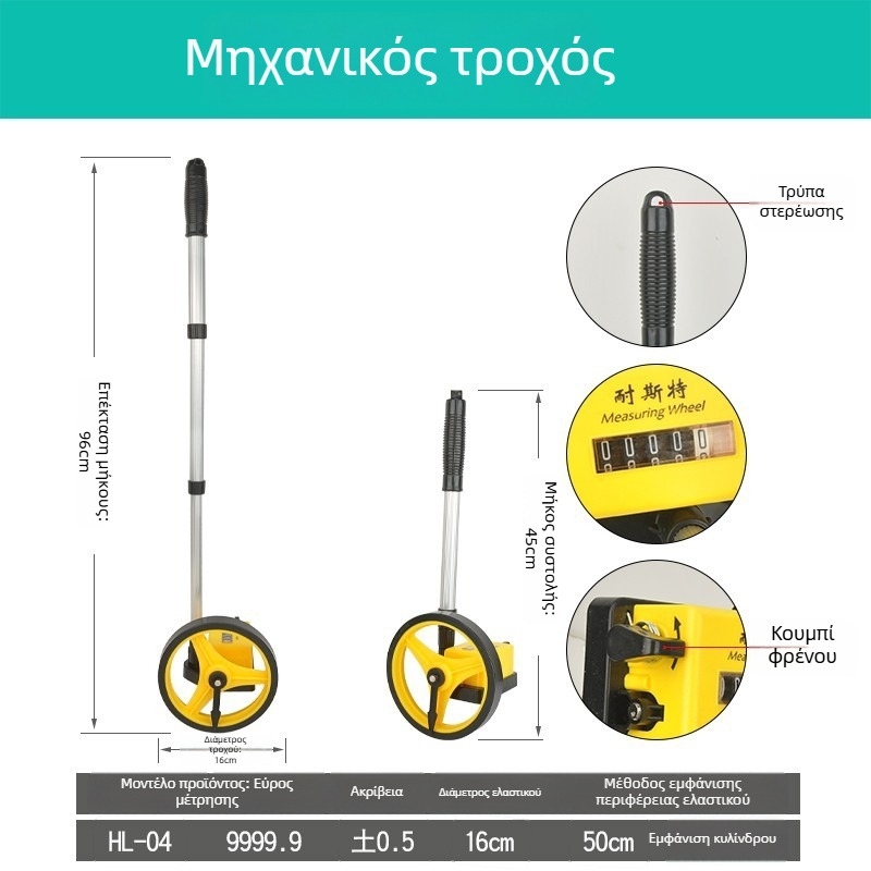 Χειροκίνητος τροχός μέτρησης απόστασίας με ψηφιακή οθόνη για εξωτερικές μηχανικές μετρήσεις
